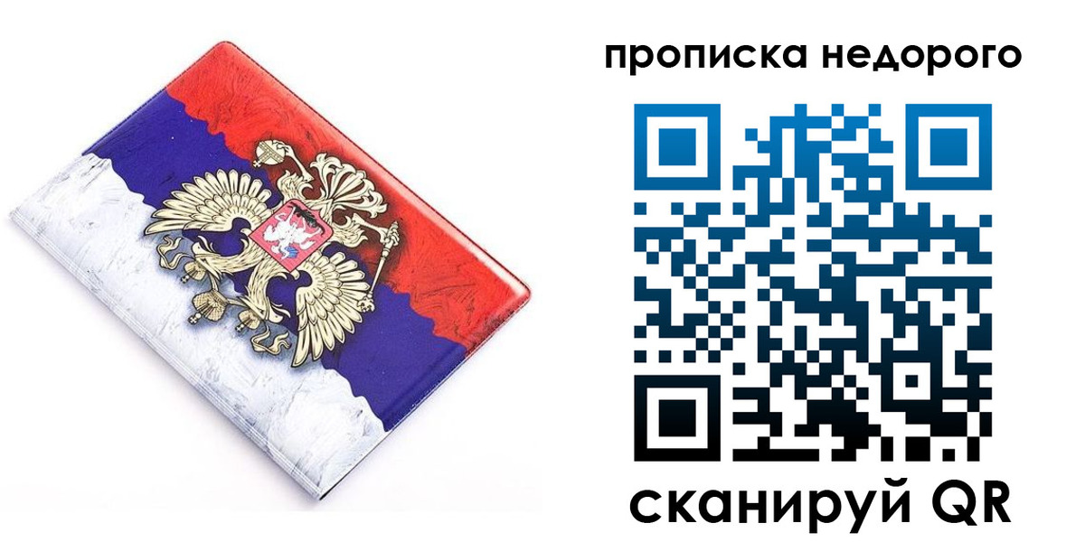 где прописаться в Пензенской области