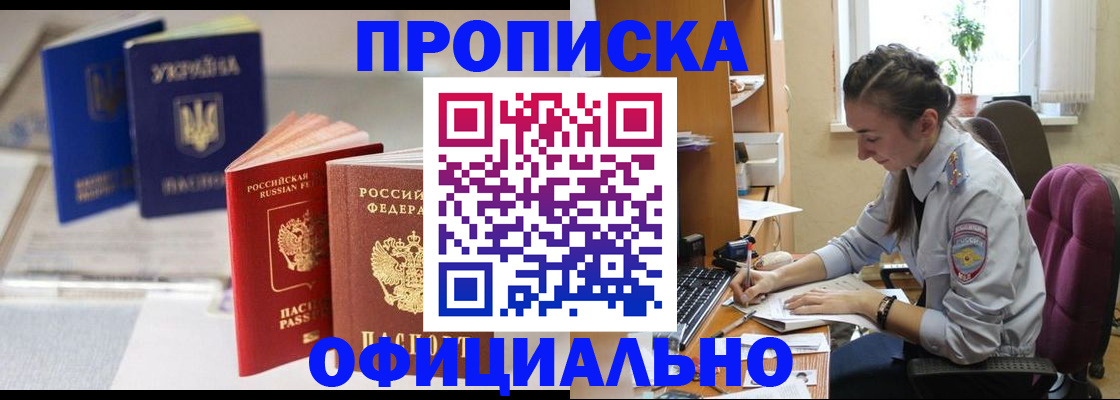 прописка 2025 в Пензенской области