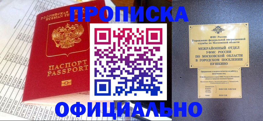 прописка от собственника в Пензенской области